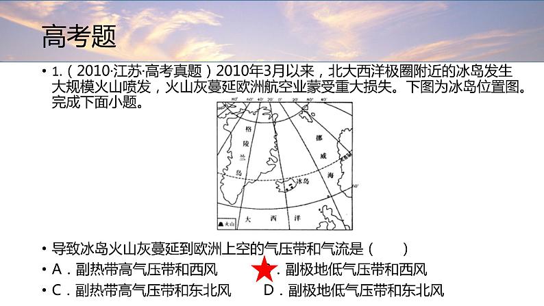 高中地理 高三（术科生） 大气环流与气候 课件05