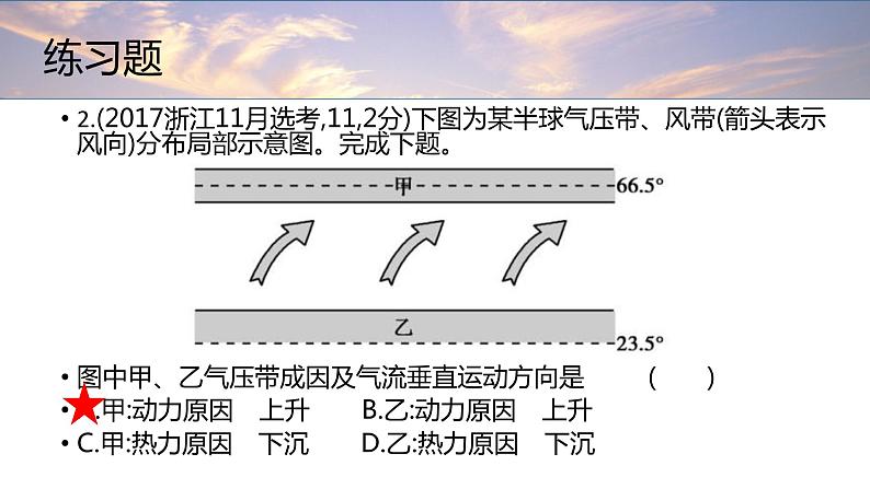 高中地理 高三（术科生） 大气环流与气候 课件07