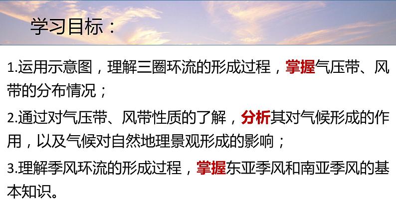 高中地理 高三（术科生） 三圈环流与气候 天气系统 大气环流与气候 课件03