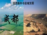 高中地理 选必二 自然条件与区域发展 课件