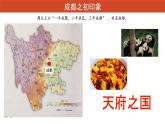 高中地理 选必二 自然条件与区域发展 课件