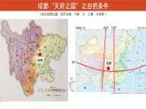高中地理 选必二 自然条件与区域发展 课件