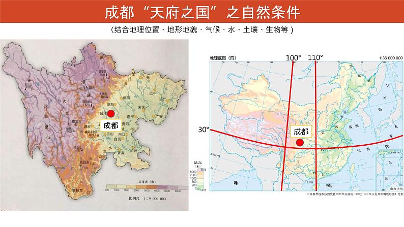 高中地理 选必二 自然条件与区域发展 课件04