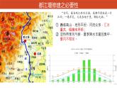 高中地理 选必二 自然条件与区域发展 课件