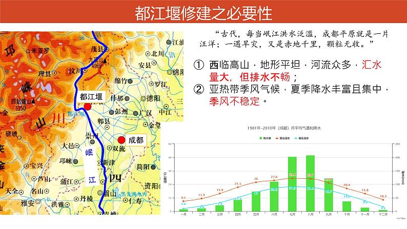 高中地理 选必二 自然条件与区域发展 课件05