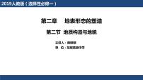 2021学年第二章 地表形态的塑造第二节 构造地貌的形成教课课件ppt