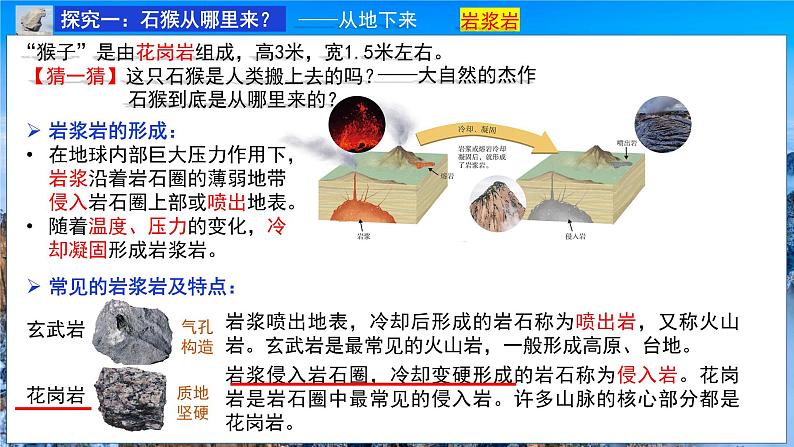 高中地理 选择性必修1 《岩石圈的物质循环》PPT 课件04