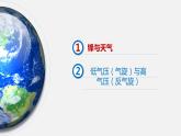高中地理 选必一 锋与天气 课件