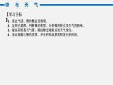 高中地理 选必一 锋与天气 课件