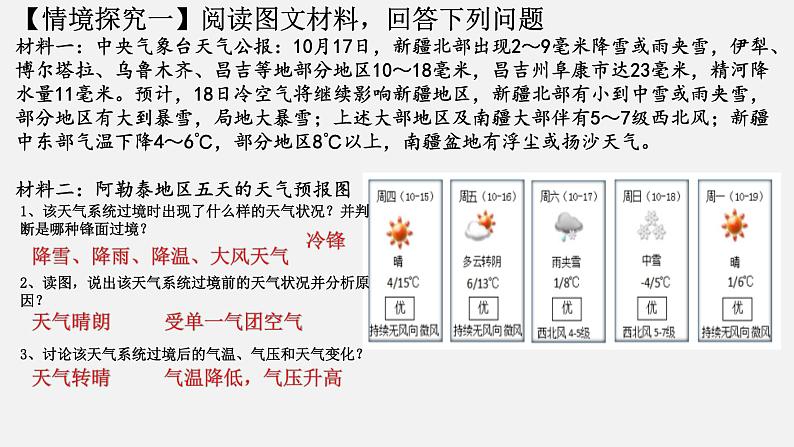 高中地理 选必一 锋与天气 课件08