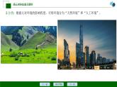 高中地理 選修6 高三術科生復習《環(huán)境保護》 課件
