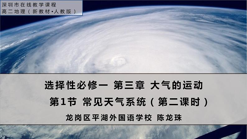 高中地理 选必一 低气压（气旋）与高气压（反气旋）  课件第2页