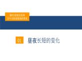 高中地理 选择性必修1 昼夜长短与正午太阳高度角的变化 昼夜长短与正午太阳高度 课件
