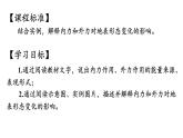 高中地理 选择性必修1《内力作用和外力作用》 课件