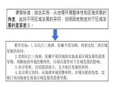 高中地理 选择性必修2 因地制宜与区域发展 课件