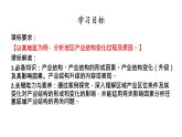 高中地理 选择性必修二 产业结构的升级 地区产业结构的变化（课时1） 课件