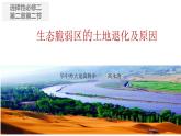 高中地理 选择性必修二 北方农牧交错带的土地退化及原因 教学课件
