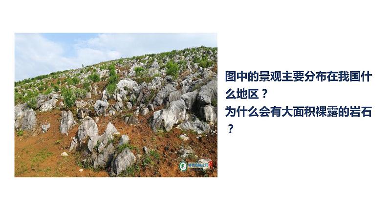 高中地理 选择性必修二 北方农牧交错带的土地退化及原因 教学课件第3页