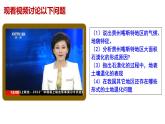 高中地理 选择性必修二 北方农牧交错带的土地退化及原因 教学课件