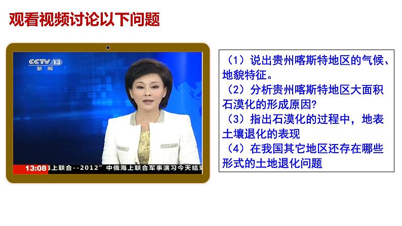 高中地理 选择性必修二 北方农牧交错带的土地退化及原因 教学课件第4页