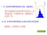 高中地理 选择性必修二 北方农牧交错带的土地退化及原因 教学课件
