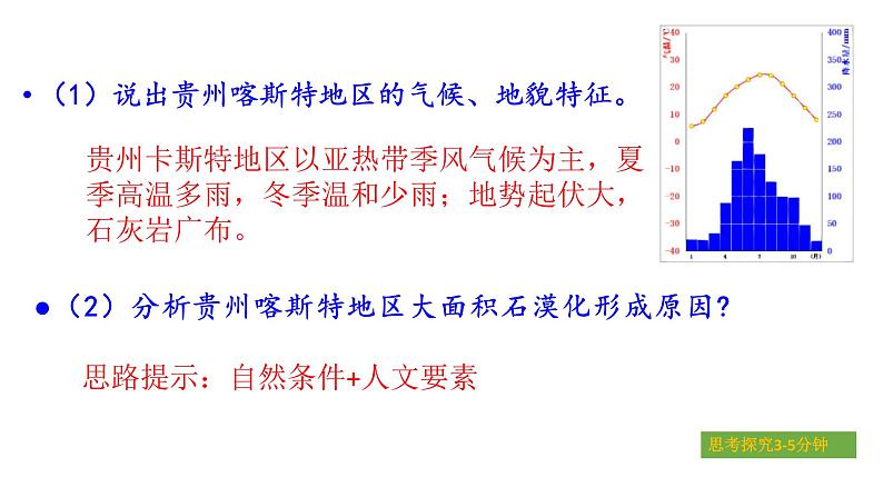 高中地理 选择性必修二 北方农牧交错带的土地退化及原因 教学课件第5页