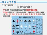 高中地理 选择性必修1 锋与天气 [PPT]  课件
