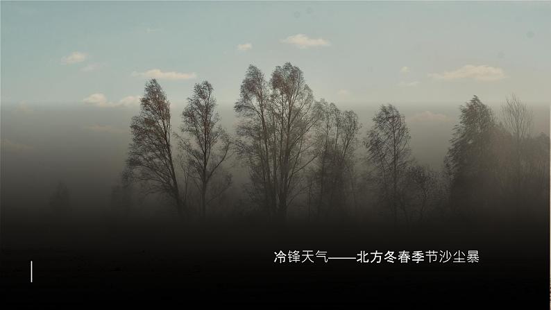 高中地理 选择性必修1 锋与天气 [PPT]  课件第8页