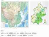高中地理 选择性必修二 自然条件与区域发展 课件