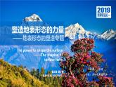 高中地理 选择性必修一 内力作用和外力作用 内外力作用 课件