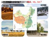高中地理 选择性必修一 地理环境的差异性 pptx 课件