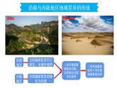 高中地理 选择性必修一 地理环境的差异性 pptx 课件