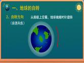 1.1地球的自转和公转课件 2022-2023学年中图版（2019）地理选择性必修1