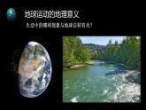1-2 地球运动的地理意义 第1课时 地球自转的地理意义 课件- 2022-2023学年中图版（2019）地理选择性必修1