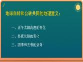 1-2 地球运动的地理意义 第2课时 课件- 2022-2023学年中图版（2019）地理选择性必修1