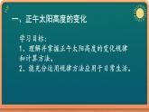 1-2 地球运动的地理意义 第2课时 课件- 2022-2023学年中图版（2019）地理选择性必修1