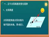 1-2 地球运动的地理意义 第2课时 课件- 2022-2023学年中图版（2019）地理选择性必修1