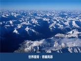 2-1 地表形态变化的内外力作用 第1课时 内力作用及地表形态 课件- 2022-2023学年中图版（2019）地理选择性必修1