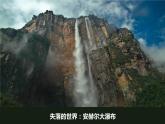 2-1 地表形态变化的内外力作用 第1课时 内力作用及地表形态 课件- 2022-2023学年中图版（2019）地理选择性必修1