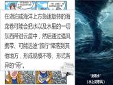 3-1 常見天氣現(xiàn)象及成因 第2課時 氣旋、反氣旋和鋒面氣旋 課件- 2022-2023學年中圖版（2019）地理選擇性必修1