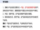 3-1 常見天氣現(xiàn)象及成因 第2課時 氣旋、反氣旋和鋒面氣旋 課件- 2022-2023學年中圖版（2019）地理選擇性必修1