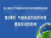 3-3 气候的形成及其对自然地理景观的影响 第2课时气候对自然地理景观的影响 课件- 2022-2023学年中图版（2019）地理选择性必修1