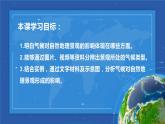 3-3 气候的形成及其对自然地理景观的影响 第2课时气候对自然地理景观的影响 课件- 2022-2023学年中图版（2019）地理选择性必修1
