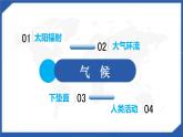 3-3 气候的形成及其对自然地理景观的影响 第1课时 气候的形成因素 课件- 2022-2023学年中图版（2019）地理选择性必修1