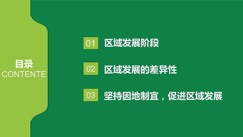 1.2 区域发展差异与因地制宜（精品课件+同步练习）-2022-2023学年高二地理同步备课系列（湘教版2019选择性必修2）04