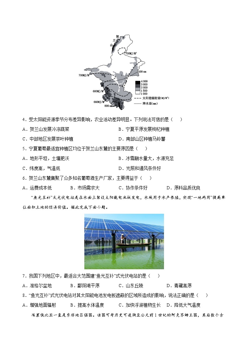 1.2 区域发展差异与因地制宜（精品课件+同步练习）-2022-2023学年高二地理同步备课系列（湘教版2019选择性必修2）02