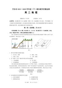 2021-2022学年辽宁省丹东市高二下学期期末教学质量监测地理试题（PDF版）