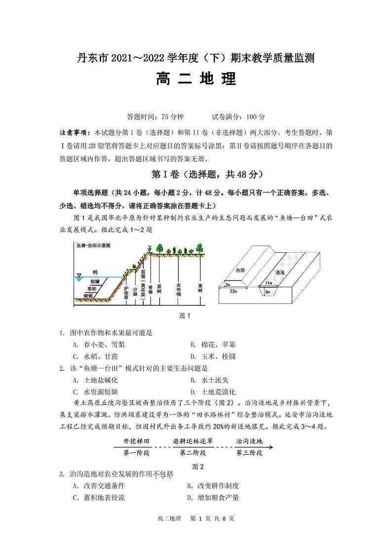 2021-2022学年辽宁省丹东市高二下学期期末教学质量监测地理试题（PDF版）01