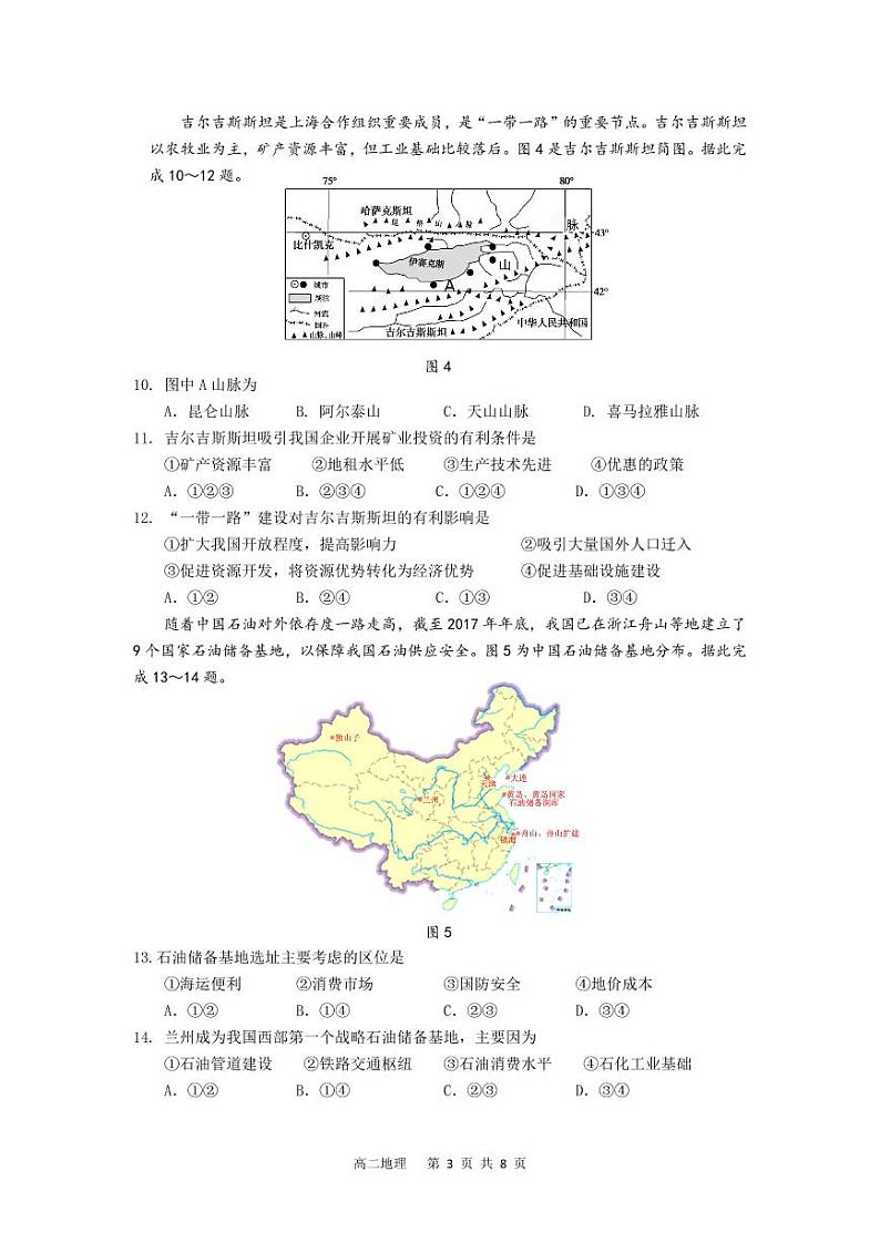 2021-2022学年辽宁省丹东市高二下学期期末教学质量监测地理试题（PDF版）03