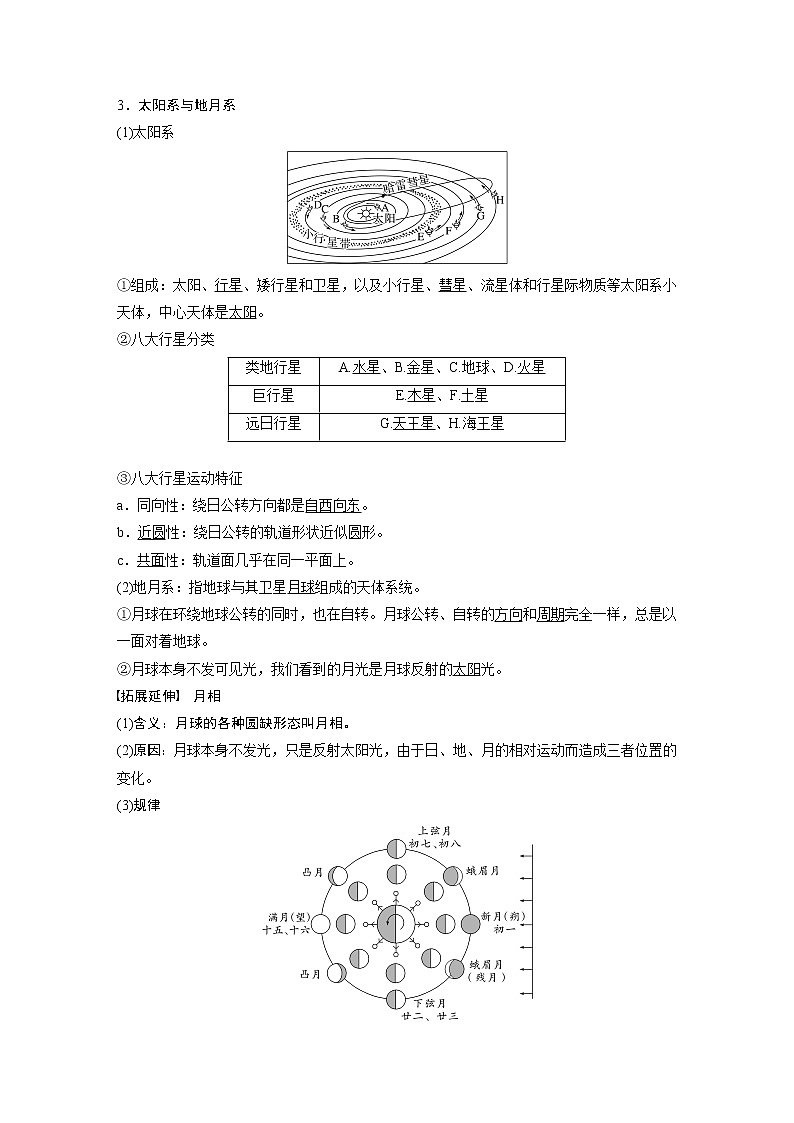 2022-2023学年湘教版2019高中地理必修1 第一章　第一节　地球的宇宙环境（学案+课时对点练 word版含解析）03